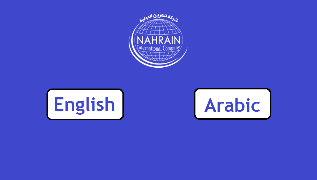 NahrainInternational